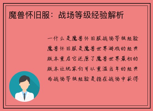 魔兽怀旧服：战场等级经验解析